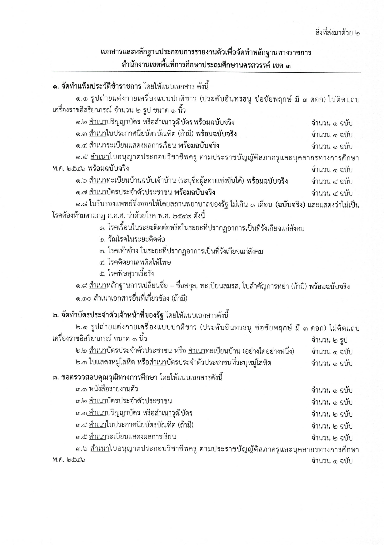 00133 page 0002