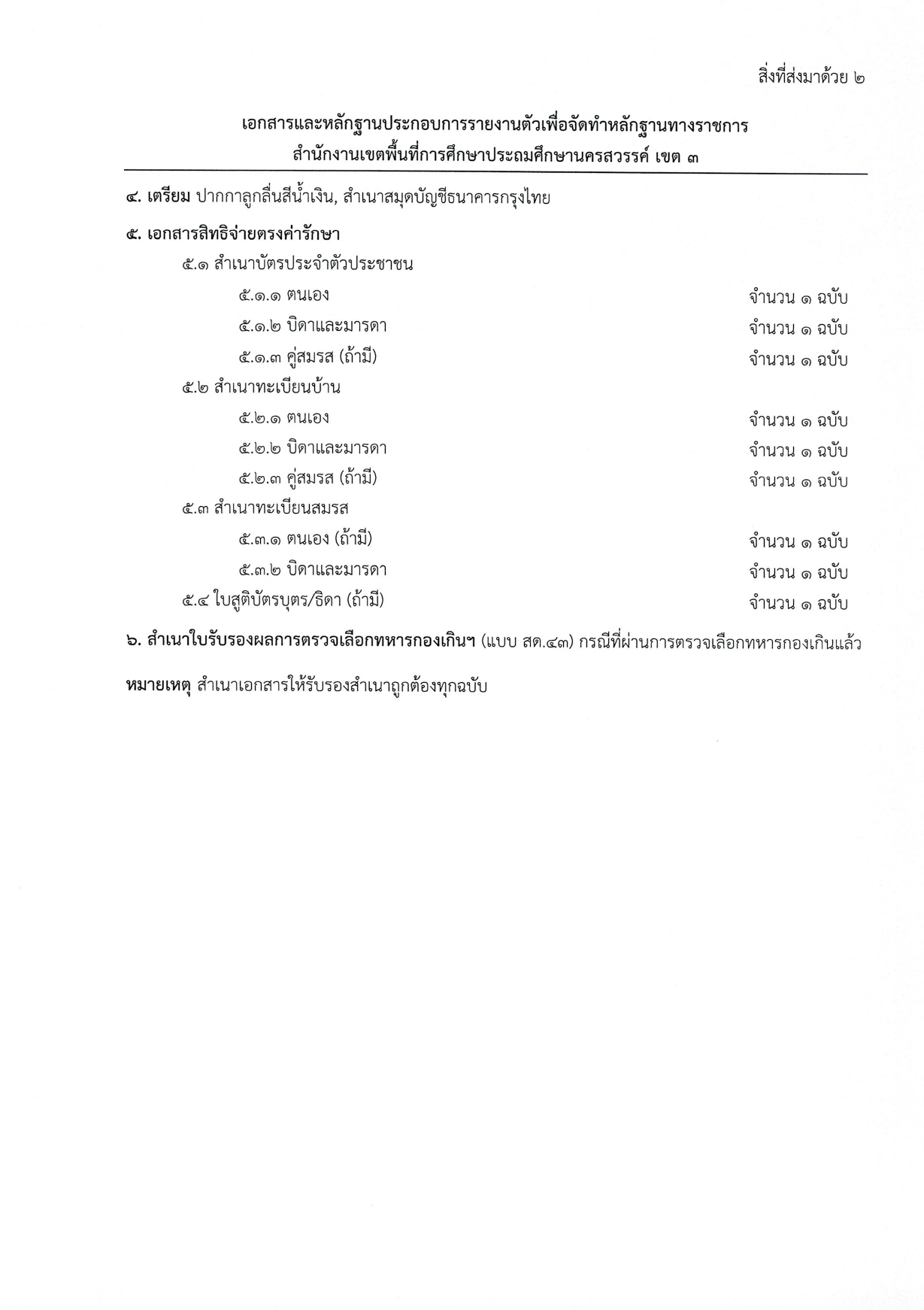 00133 page 0003