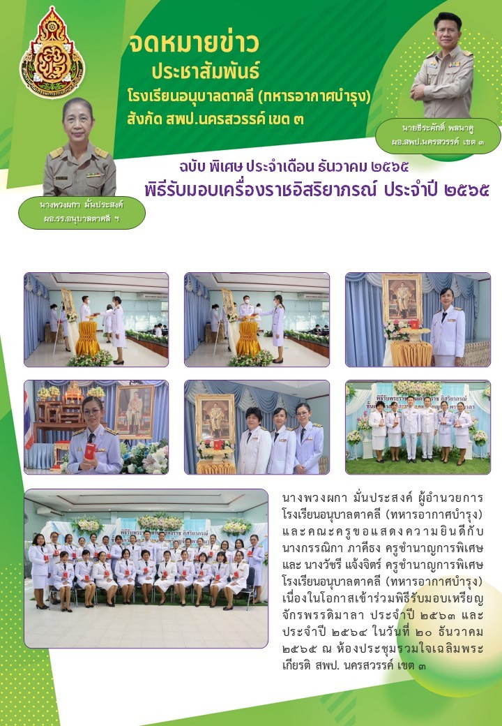 ครูรับเครื่องราชย์ ธันวา65