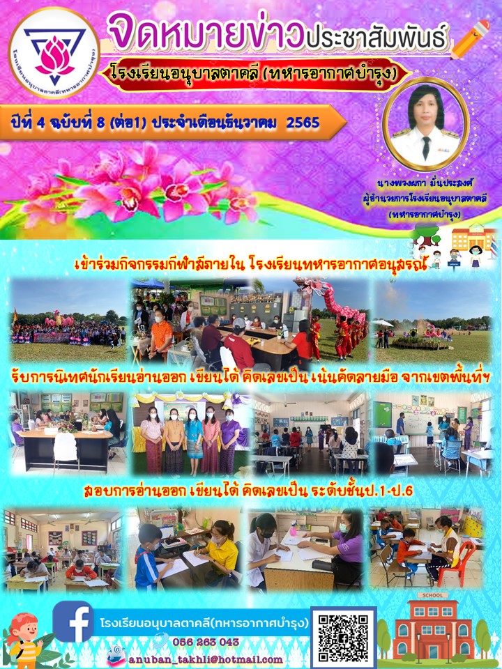 จดหมายข่าวฉบับที่81ธันวา65