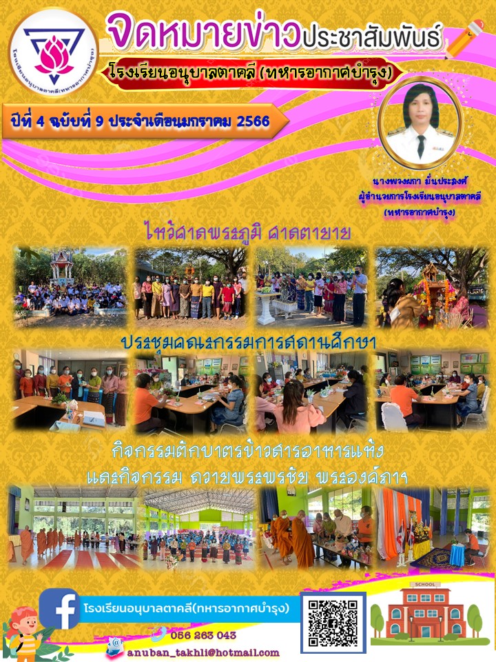 จดหมายข่าวฉบับที่9 มกราคม 2566