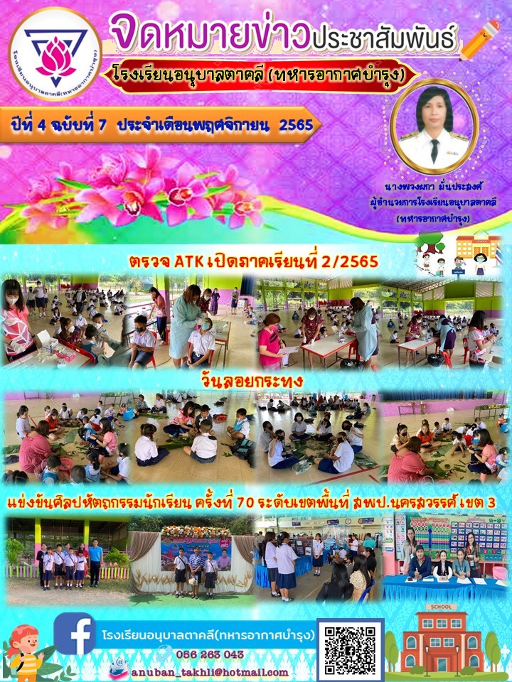 จดหมายข่าวประจำเดือนพย65