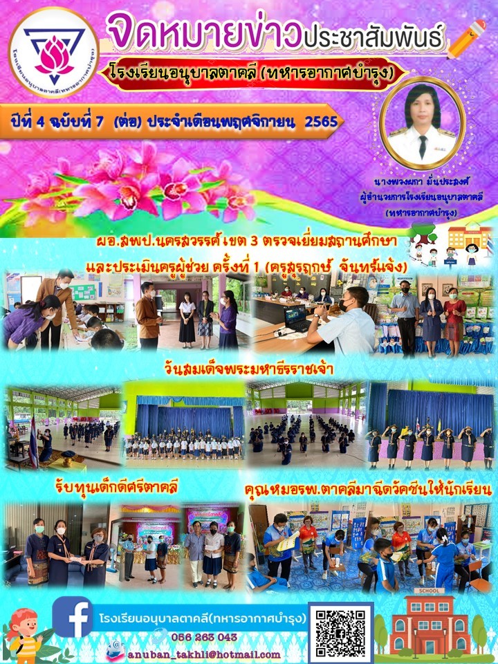 จดหมายข่าวประจำเดือนพย65ต่อ