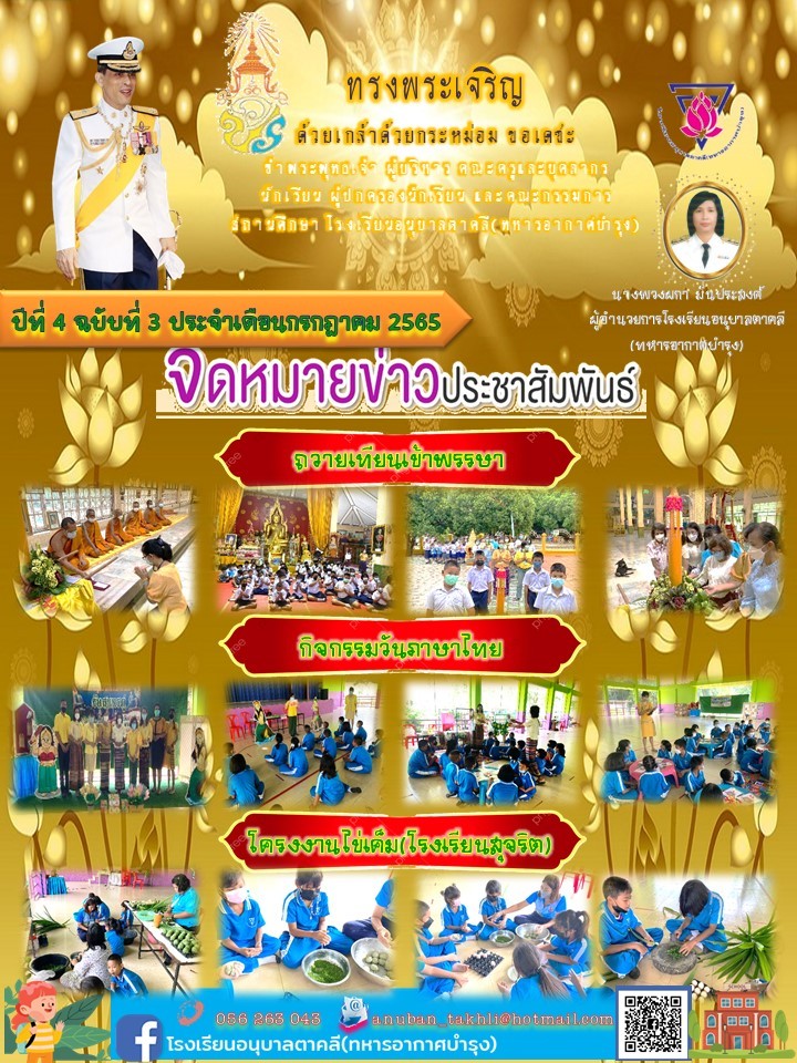 จดหมายข่าวเดือนกรกฎาคม65