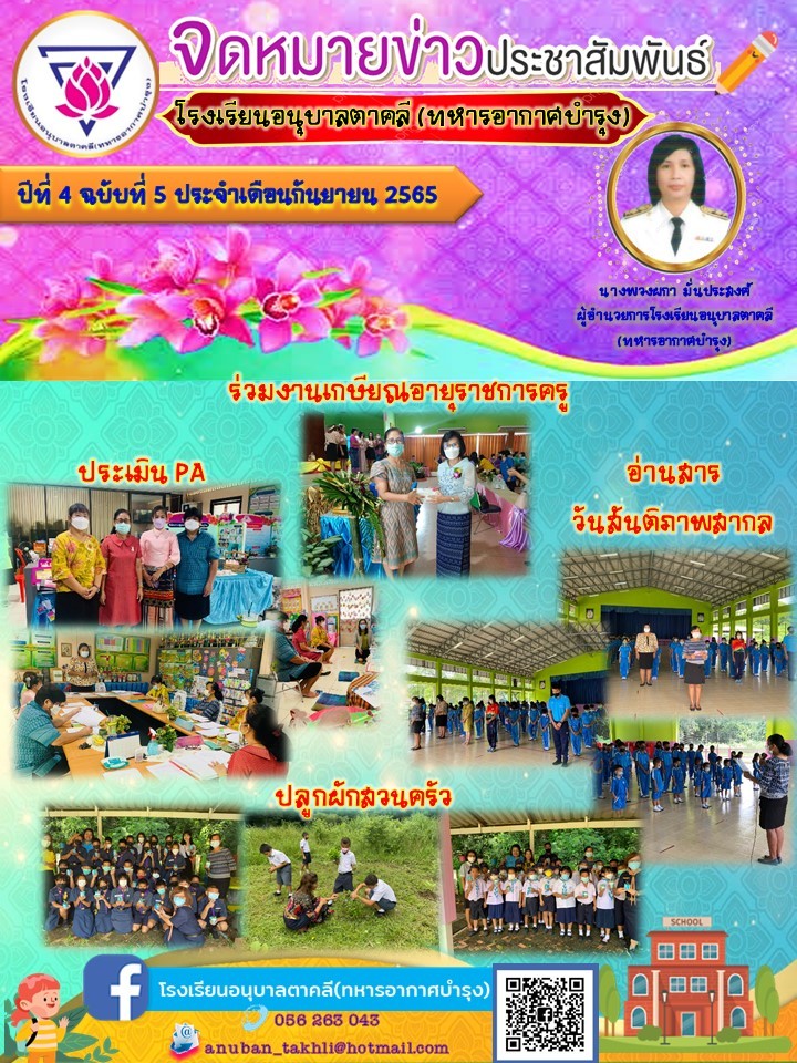 จดหมายข่าวเดือนกันยายน65