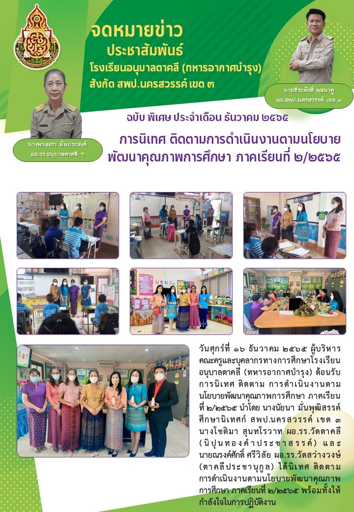 นิเทศจากเขตธันวา65