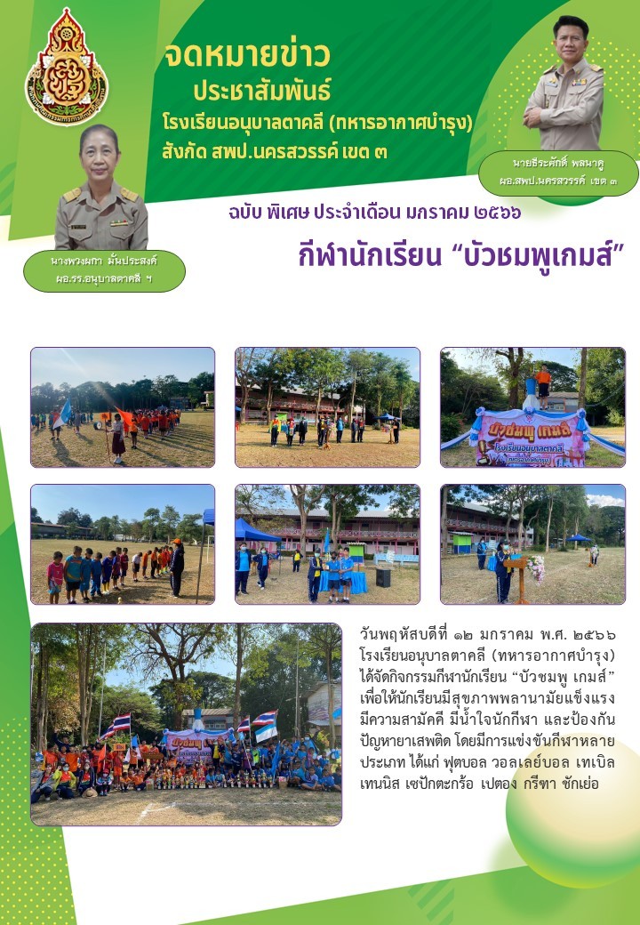 บัวชมพูเกมส์ ปีกศ2565