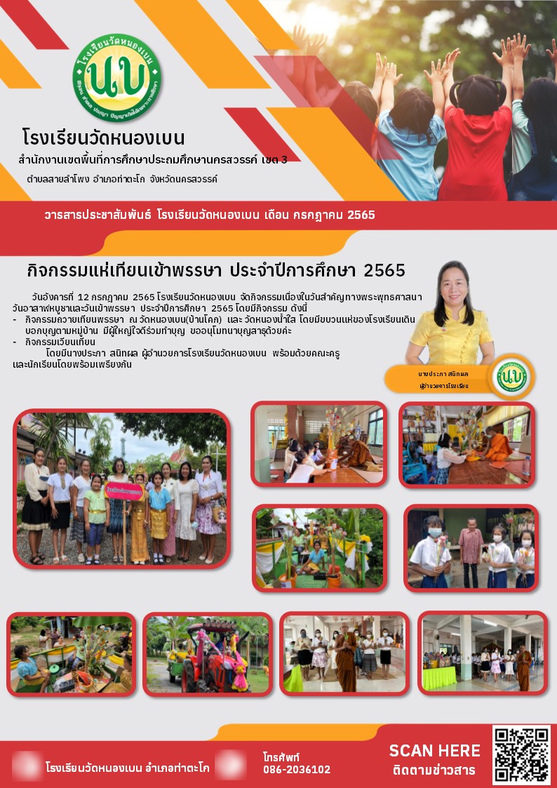 ประชาสัมพันธ์โรงเรียน13