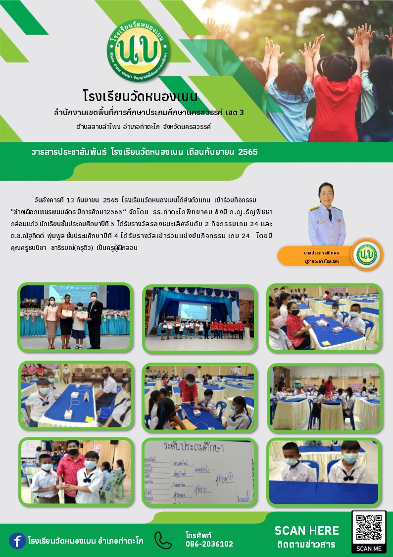 ประชาสัมพันธ์โรงเรียน19