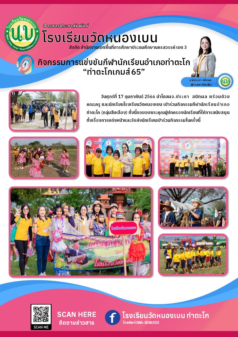 ประชาสัมพันธ์โรงเรียน25