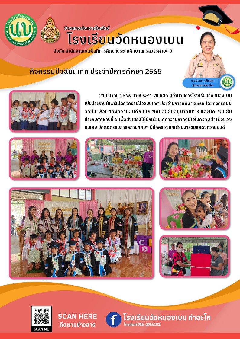 ปัจฉิมนิเทศ