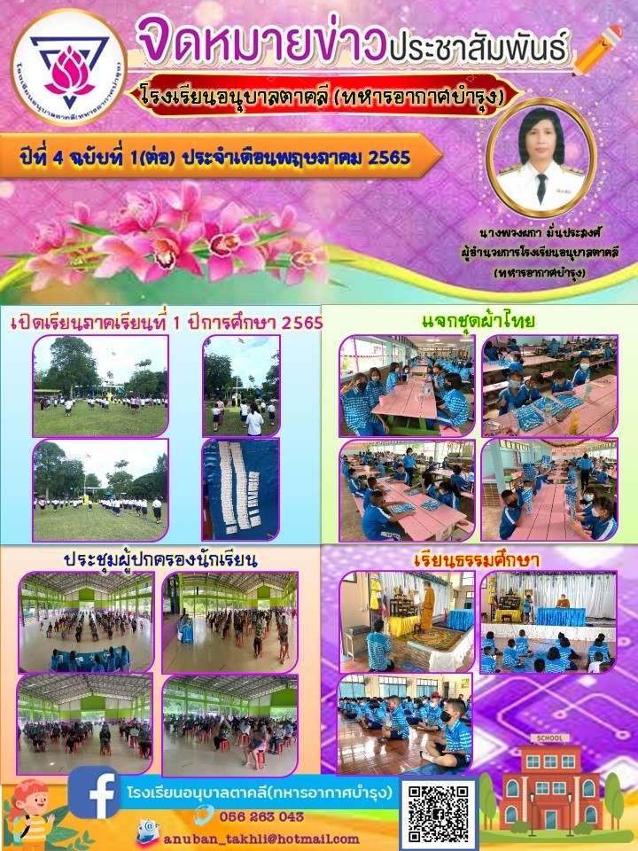 วารสารประชาสัมพันธ์ ฉบับที่ 1ต่อ เดือนพค.65
