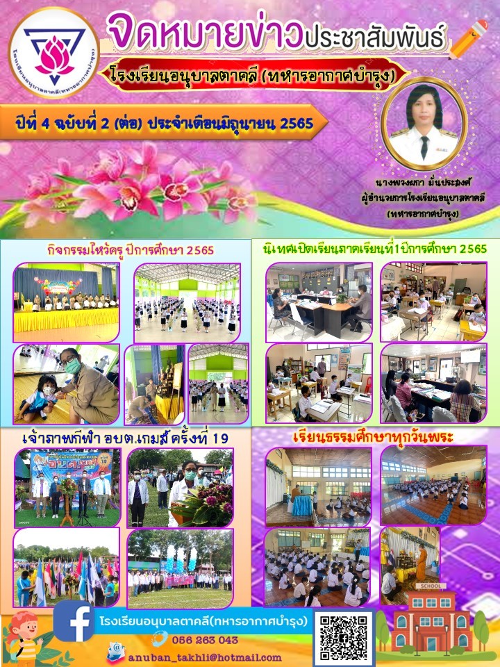 วารสารประชาสัมพันธ์ ฉบับที่ 2 ต่อเดือนมิย.65