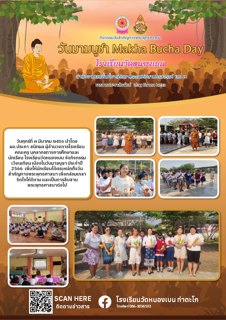 วารสารวันมาฆบูชา