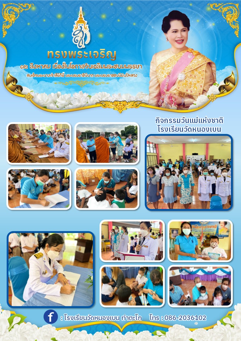 วารสารวันแม่แห่งชาติ