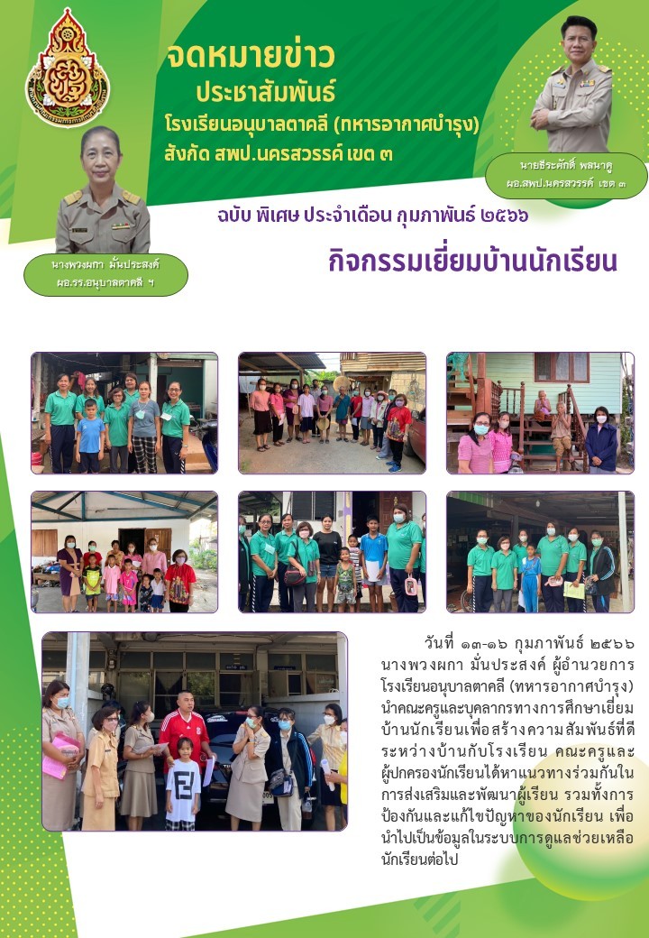 เยี่ยมบ้านนักเรียนปกีกศ.2565