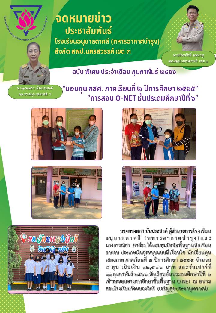 แจกนักเรียนยากจน สอบโอเน็ต กพ.66